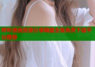 哔咔漫画资源分享网盘全集免费下载平台推荐