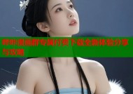 哔咔漫画群专属付费下载全新体验分享与攻略
