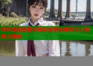 哔咔漫画香菱本精彩故事全解析与人物魅力揭秘