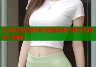 手机快速安装哔咔漫画详细步骤与实用技巧指南