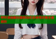 哔咔漫画解封最新动态及使用攻略全面解析