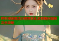 哔咔漫画高清分辨率优化及模糊问题解决全攻略