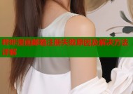 哔咔漫画邮箱注册失败原因及解决方法详解