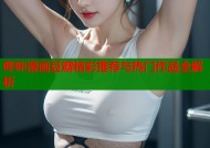 哔咔漫画豆瓣精彩推荐与热门作品全解析