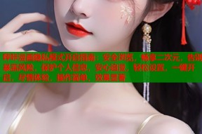 哔咔漫画隐私模式开启指南：安全浏览，畅享二次元，告别暴露风险，保护个人信息，安心追漫，轻松设置，一键开启，尽情体验，操作简单，效果显著