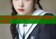 哔咔漫画蓝光高清资源全解析与极速观看指南