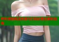 哔咔漫画高清资源与打码处理全解析指南