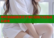 哔咔漫画超级索尼子奇幻冒险与友情成长故事