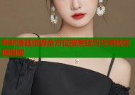 哔咔漫画资源全方位搜索技巧与寻找攻略指南