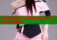 哔咔漫画苹果下载官网最新版本全方位指南与使用教程
