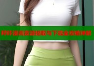 哔咔漫画资源提取与下载全攻略详解