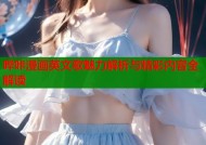 哔咔漫画英文歌魅力解析与精彩内容全解读