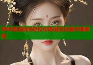 哔咔漫画如何轻松切换语言设置详细教程