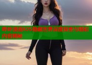 哔咔漫画IOS隐藏世界深度探索与精彩内容揭秘