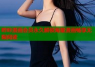 哔咔漫画会员永久解锁海量漫画畅享无限阅读
