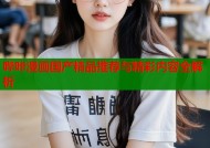 哔咔漫画国产精品推荐与精彩内容全解析
