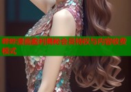 哔咔漫画盈利揭秘会员特权与内容收费模式