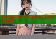 哔咔漫画中的CG艺术解析与创作灵感全面指南
