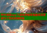 哔咔漫画app下载免费畅享海量高清漫画与个性化阅读体验