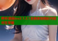 哔咔漫画ios2.1.2.1全新体验精彩内容尽在掌握