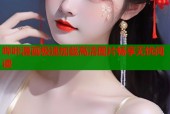 哔咔漫画极速加载高清图片畅享无忧阅读