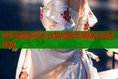 哔咔漫画多版本合集畅享无限精彩阅读体验