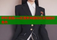 哔咔漫画cos区搜索神器轻松发现精彩角色