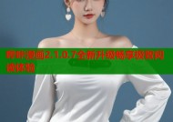 哔咔漫画2.1.0.7全新升级畅享极致阅读体验