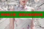 哔咪骑士版：极致动漫阅读体验