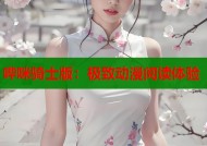哔咪骑士版：极致动漫阅读体验