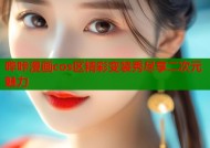 哔咔漫画cos区精彩变装秀尽享二次元魅力