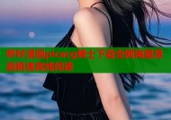 哔咔漫画picacg骑士下载全网海量漫画极速离线阅读