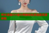 哔咔漫画iOS版付费解锁优质漫画资源体验