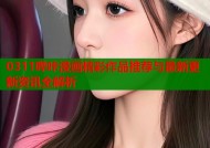 0311哔咔漫画精彩作品推荐与最新更新资讯全解析