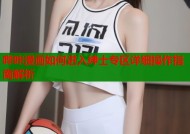 哔咔漫画如何进入绅士专区详细操作指南解析
