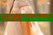 哔咔哔咔漫画零之使魔全集免费看高清无广告追新神器