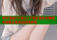 哔咔漫画iOS版ipa下载安装全攻略畅享海量正版漫画阅读体验