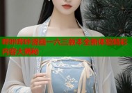 哔咔哔咔漫画一六三版本全新体验精彩内容大揭秘