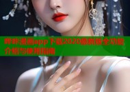 哔咔漫画app下载2020最新版全功能介绍与使用指南
