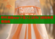 哔咔漫画app下载入口及热门漫画免费看指南