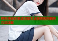 哔咔漫画安装成功却无法找到应用解决方法详解
