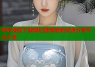 哔咔漫画下载网址推荐最新资源分享平台大全