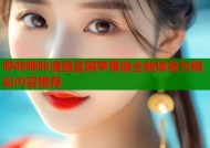 哔咔哔咔漫画官网苹果版全新体验与精彩内容推荐