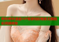 哔咔哔咔漫画VIP尊享特权畅享无限精彩阅读体验