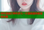 哔咔漫画打哔咔多久一次更新最快新漫抢先看
