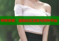 哔咪爸爸：漫画社区互动与创作平台