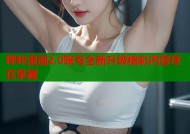 哔咔漫画2.0账号全新升级精彩内容尽在掌握