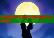 哔咔漫画影片区精彩无限免费看热门动漫影视
