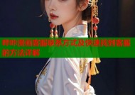 哔咔漫画客服联系方式及快速找到客服的方法详解