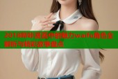 2018哔咔漫画中的魅力waifu角色全解析与精彩故事盘点